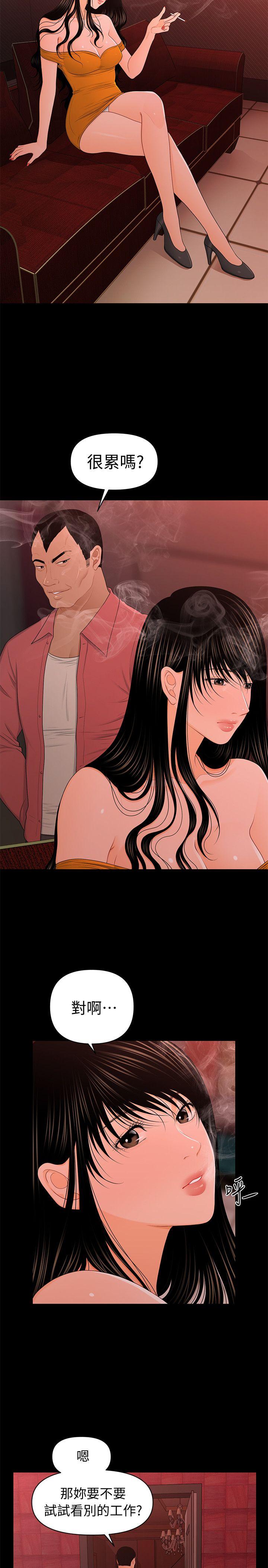 秘书的潜规则 第20話-你的弟弟也很勇猛啊…♡ 第25页