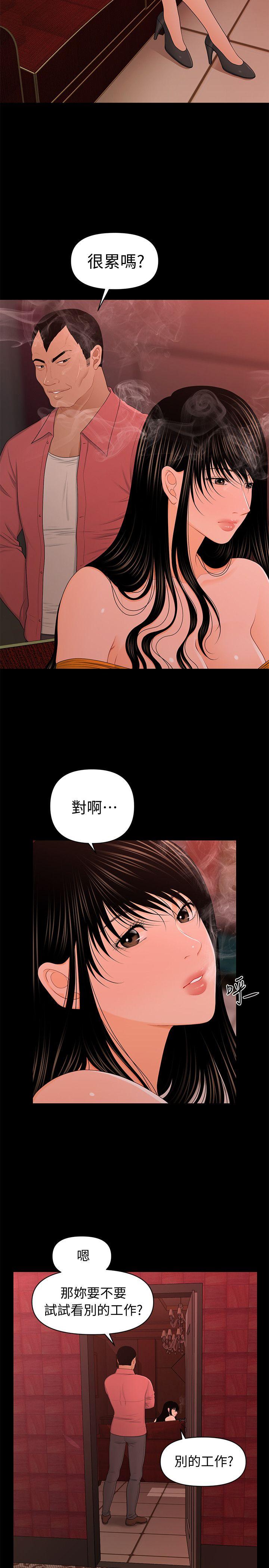 秘书的潜规则 第21話-裝純情的慾女 第2页