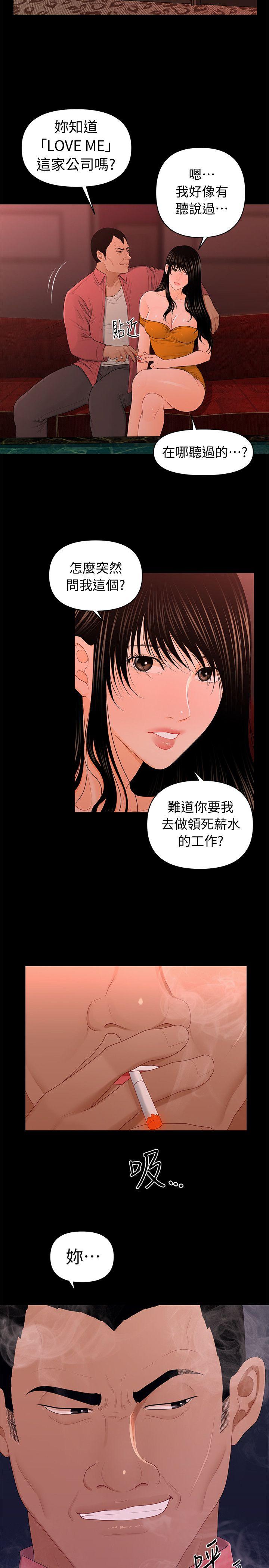 秘书的潜规则 第21話-裝純情的慾女 第3页