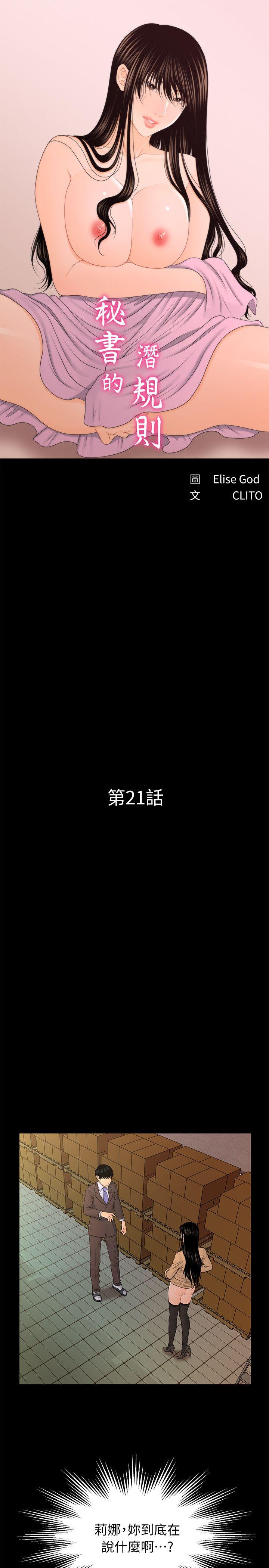 秘书的潜规则 第21話-裝純情的慾女 第5页