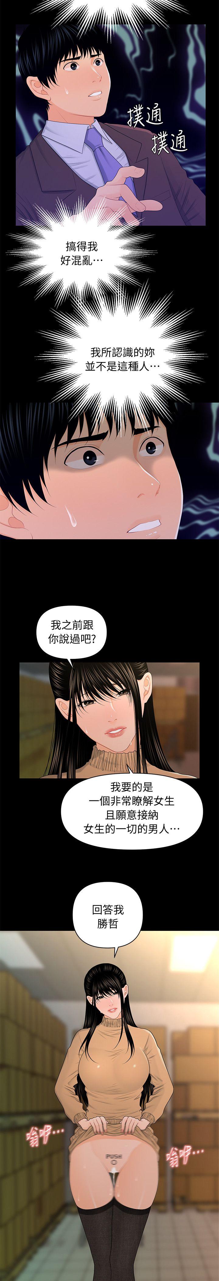 秘书的潜规则 第21話-裝純情的慾女 第6页