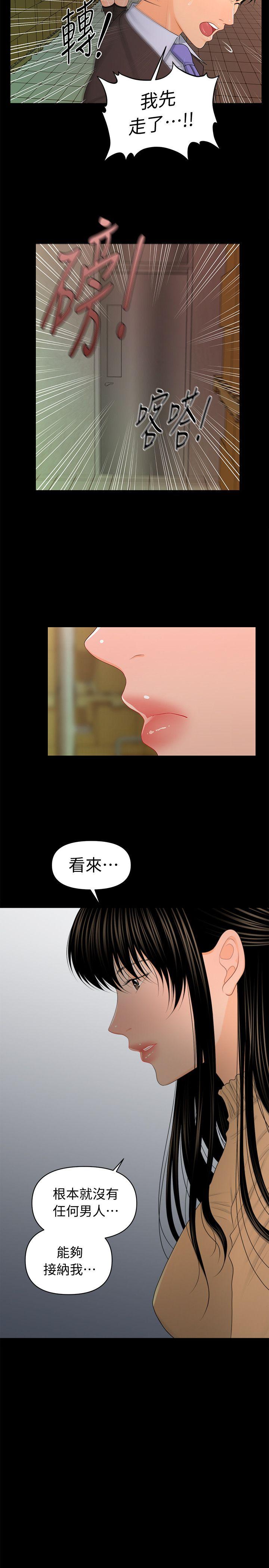 秘书的潜规则 第21話-裝純情的慾女 第8页