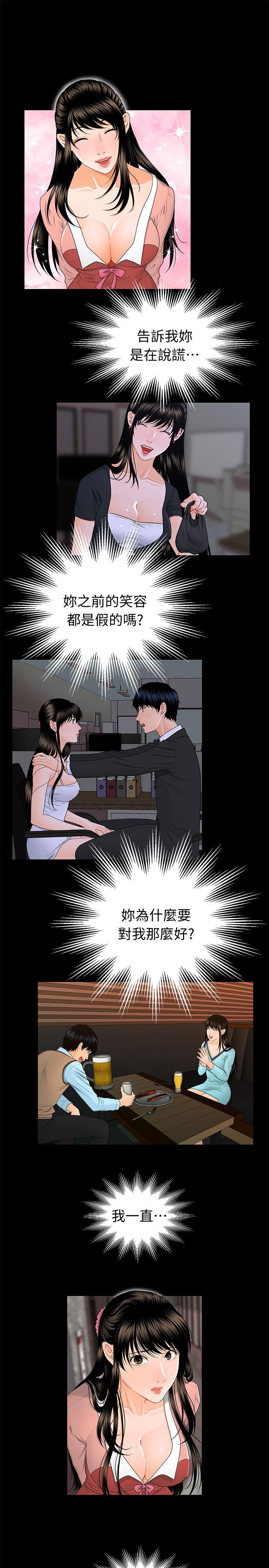 秘书的潜规则 第21話-裝純情的慾女 第10页