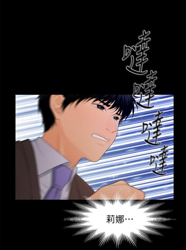 秘书的潜规则 第21話-裝純情的慾女 第9页