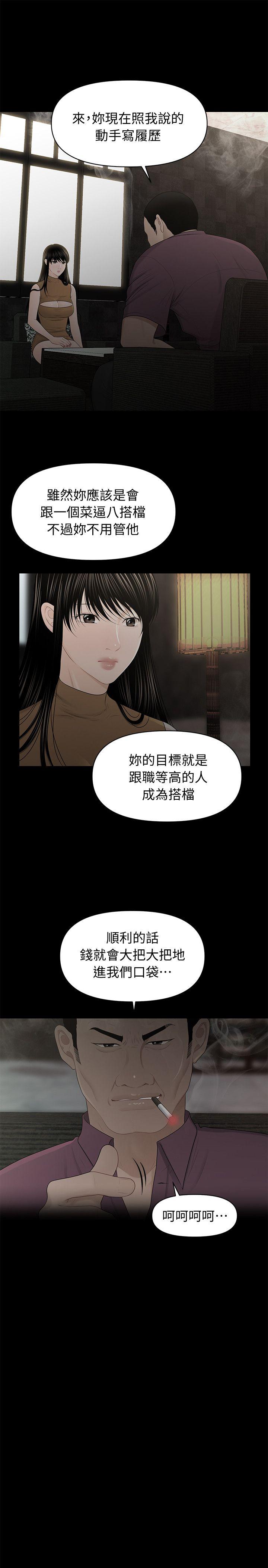 秘书的潜规则 第21話-裝純情的慾女 第24页