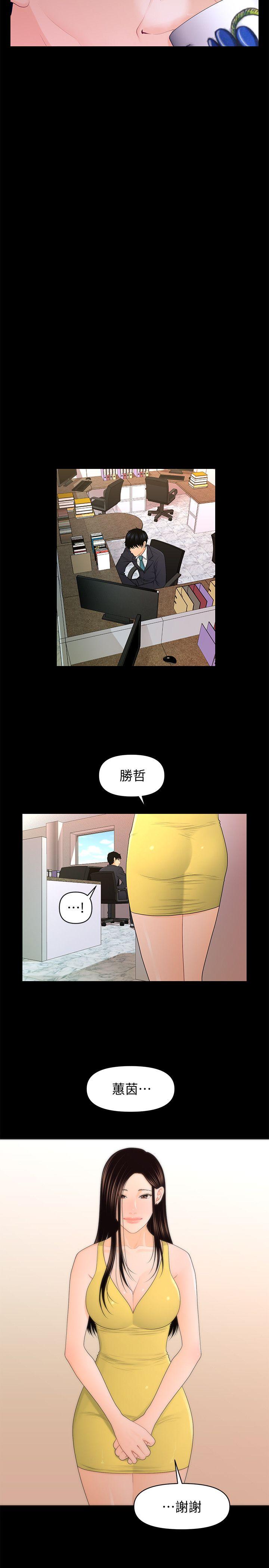 秘书的潜规则 第21話-裝純情的慾女 第29页