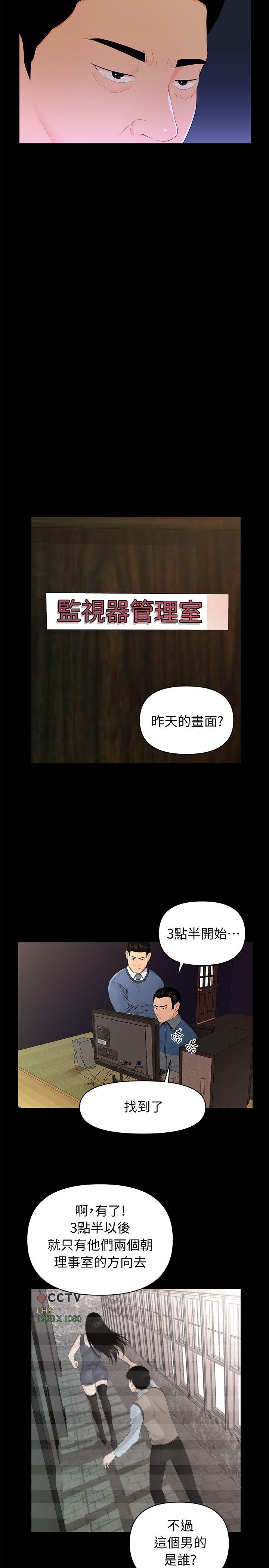 秘书的潜规则 第21話-裝純情的慾女 第14页