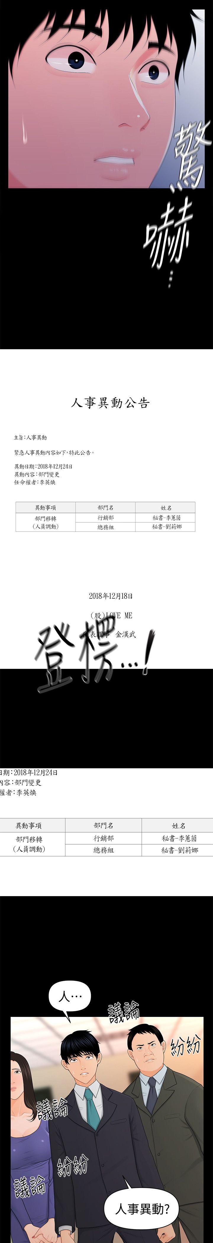 秘书的潜规则 第21話-裝純情的慾女 第18页