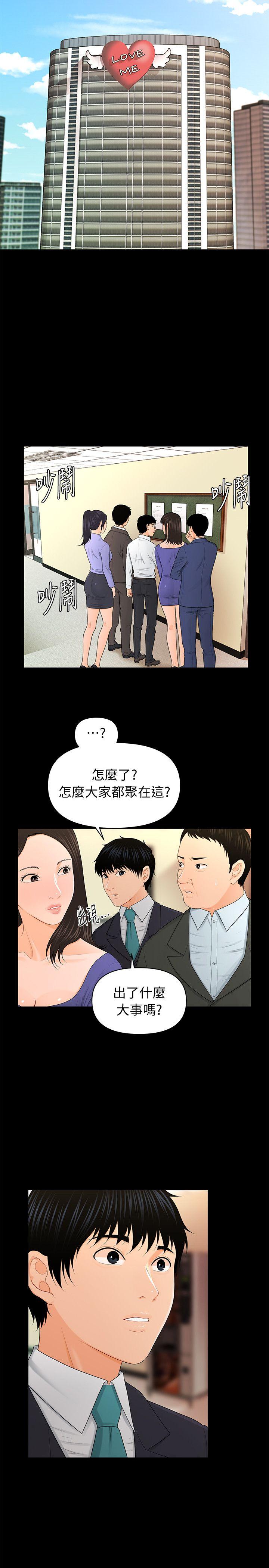 秘书的潜规则 第21話-裝純情的慾女 第17页