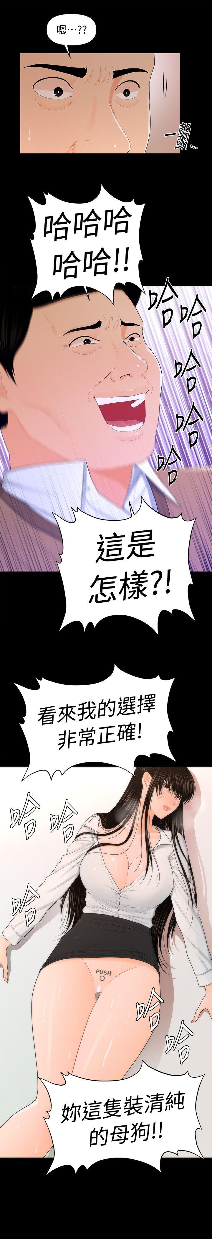 秘书的潜规则 第21話-裝純情的慾女 第32页
