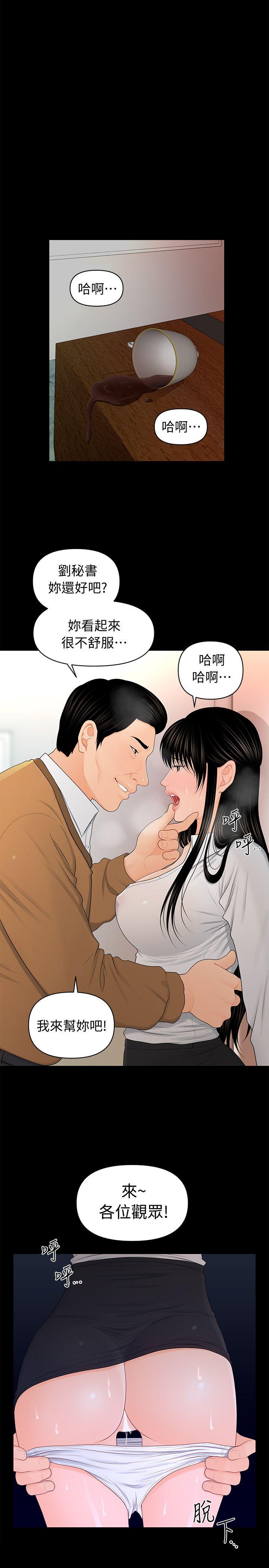 秘书的潜规则 第22話-讓人興奮異常的藥 第1页