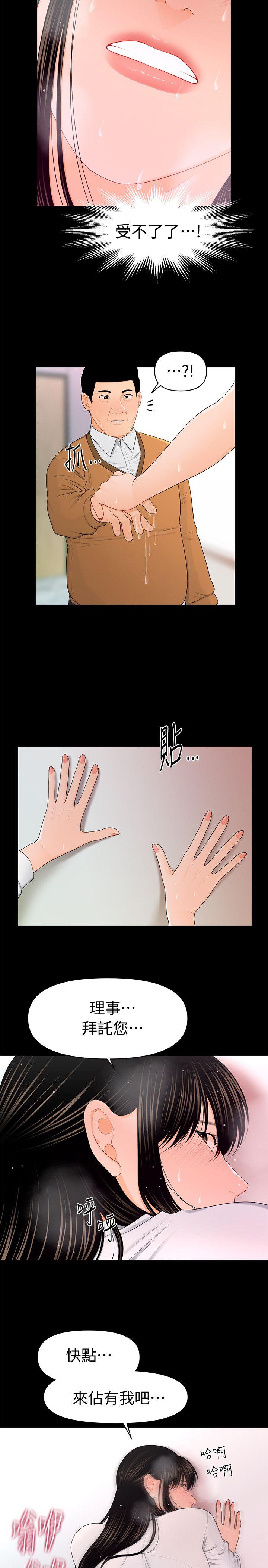 秘书的潜规则 第22話-讓人興奮異常的藥 第10页