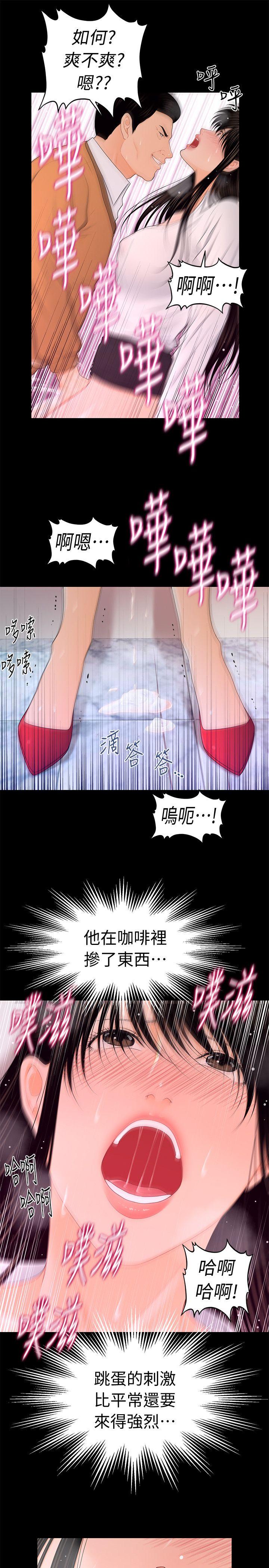 秘书的潜规则 第22話-讓人興奮異常的藥 第9页