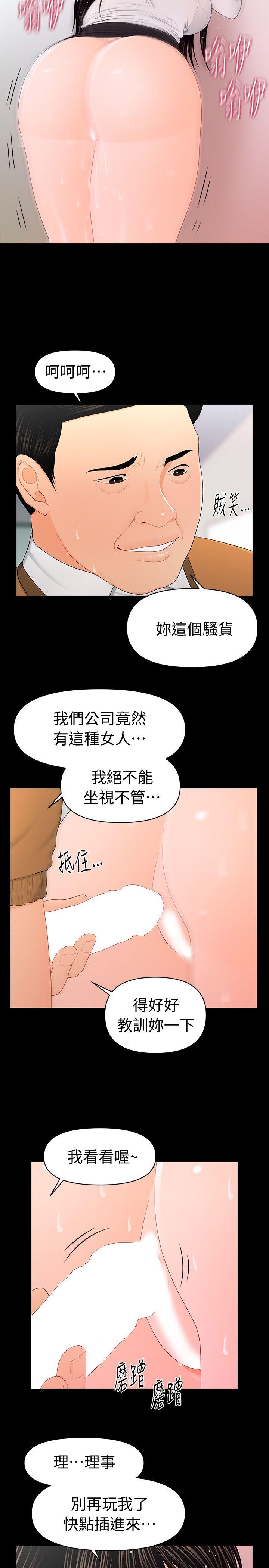 秘书的潜规则 第22話-讓人興奮異常的藥 第11页