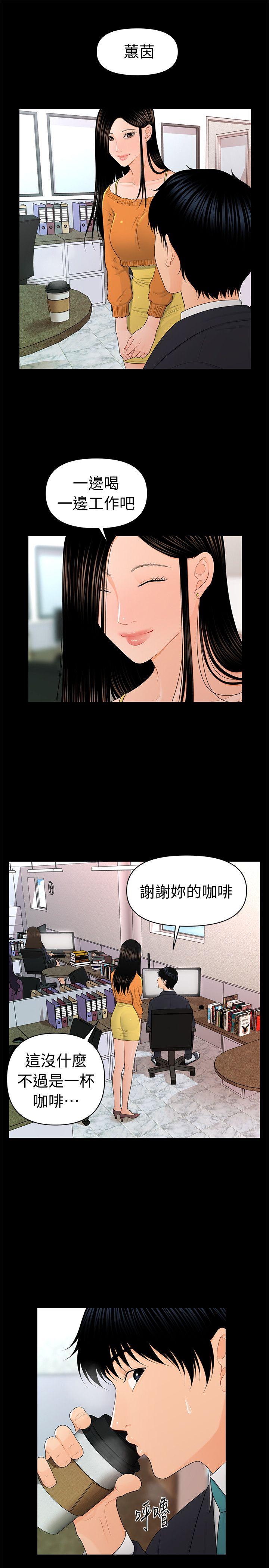 秘书的潜规则 第22話-讓人興奮異常的藥 第17页