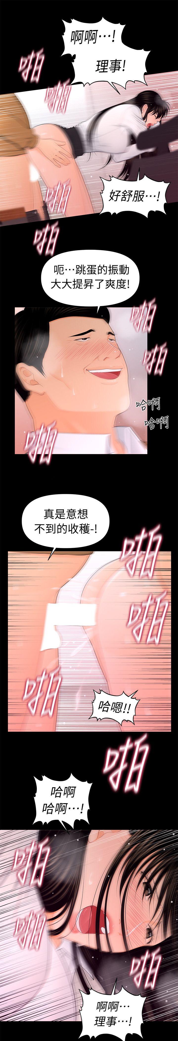 秘书的潜规则 第22話-讓人興奮異常的藥 第13页
