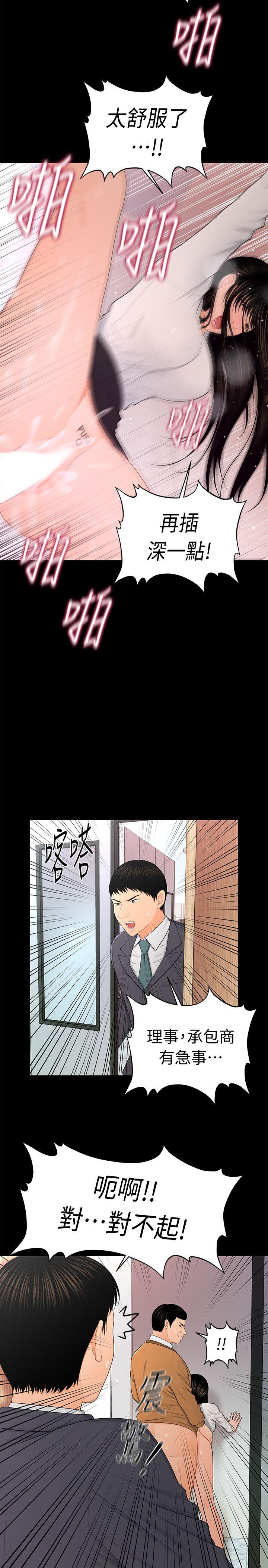 秘书的潜规则 第22話-讓人興奮異常的藥 第14页