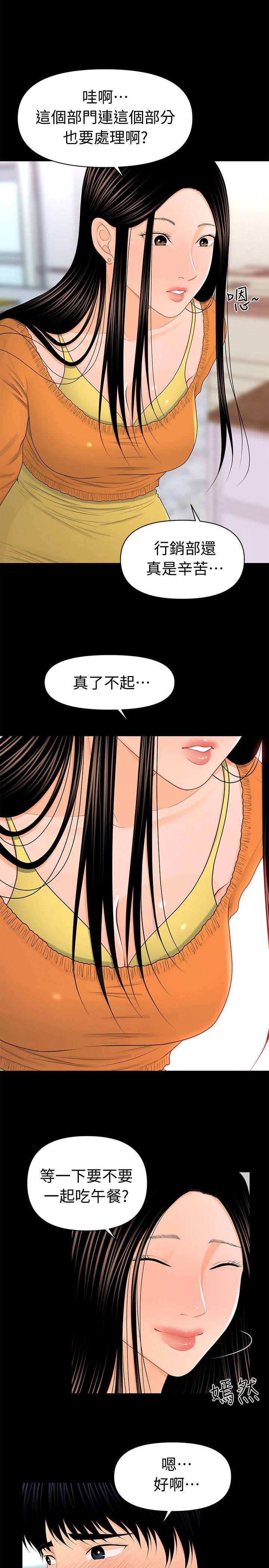 秘书的潜规则 第22話-讓人興奮異常的藥 第18页