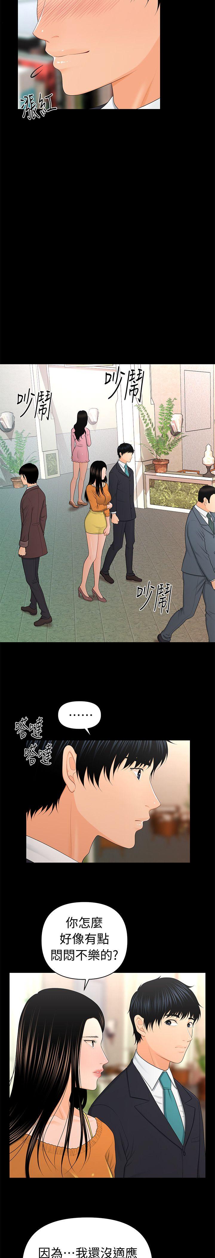 秘书的潜规则 第22話-讓人興奮異常的藥 第19页