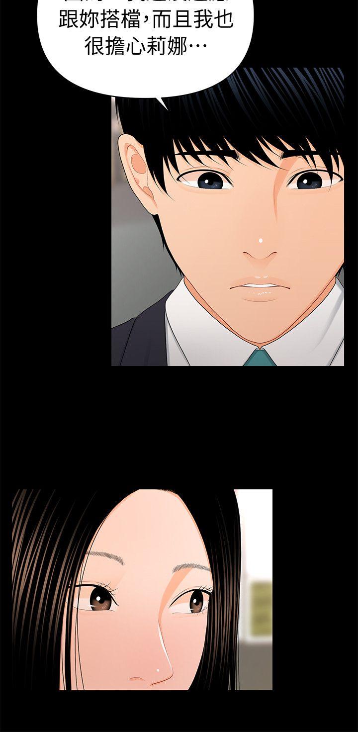 秘书的潜规则 第22話-讓人興奮異常的藥 第20页