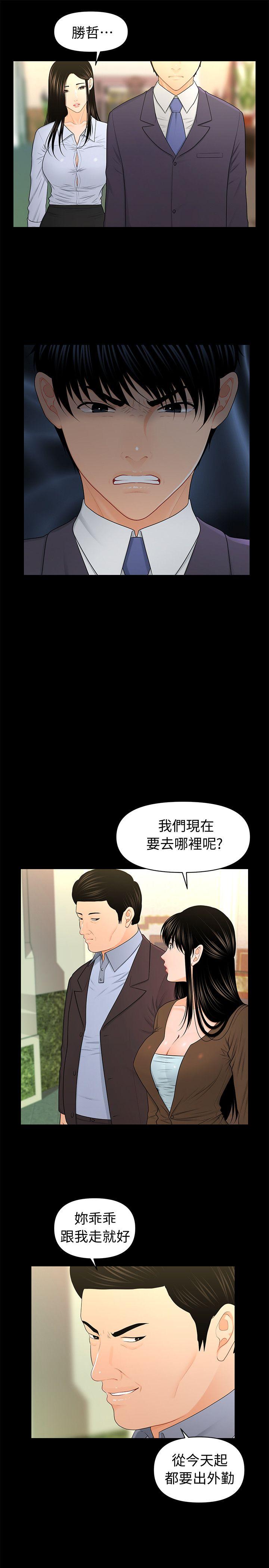 秘书的潜规则 第23話-我受不了了 第7页