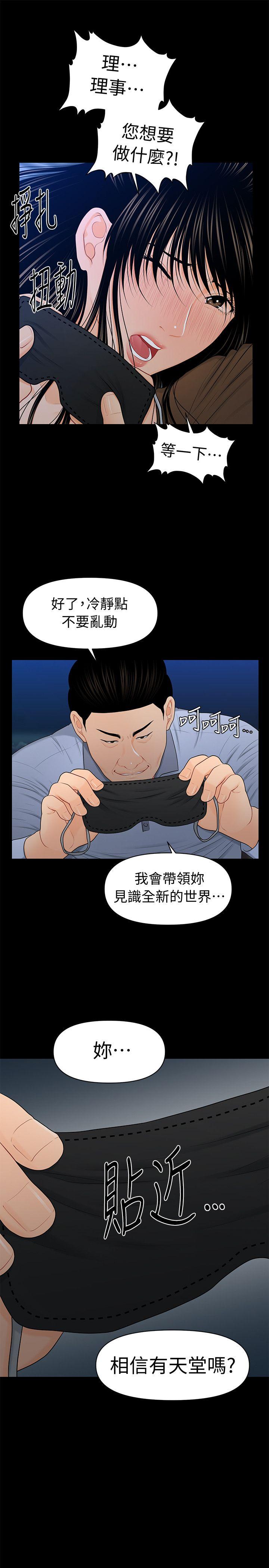 秘书的潜规则 第23話-我受不了了 第11页