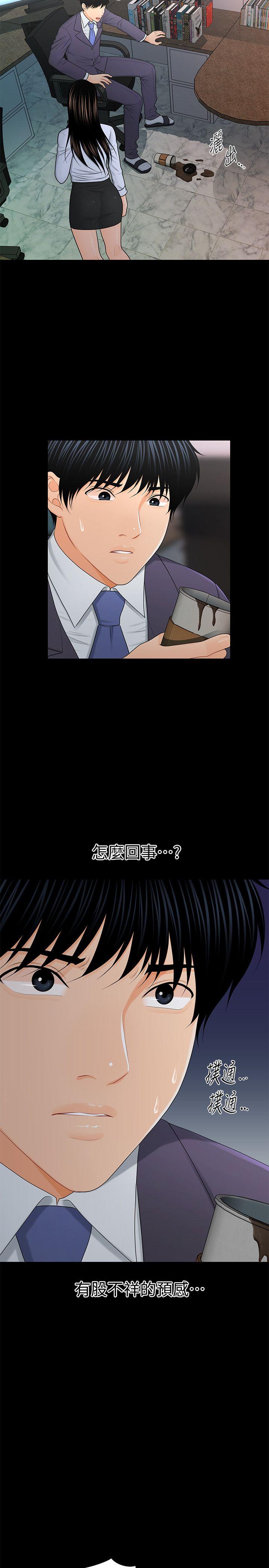 秘书的潜规则 第23話-我受不了了 第16页