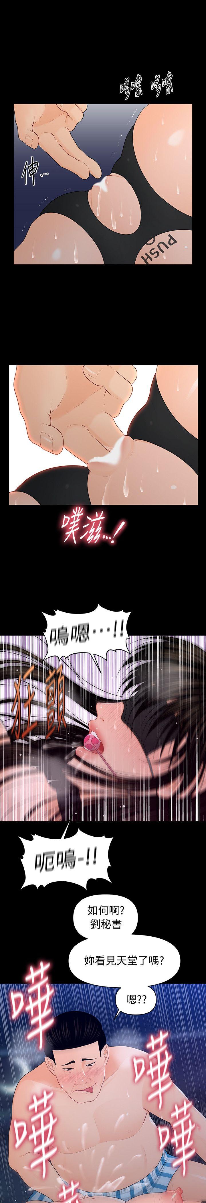 秘书的潜规则 第24話-快點上我! 第1页