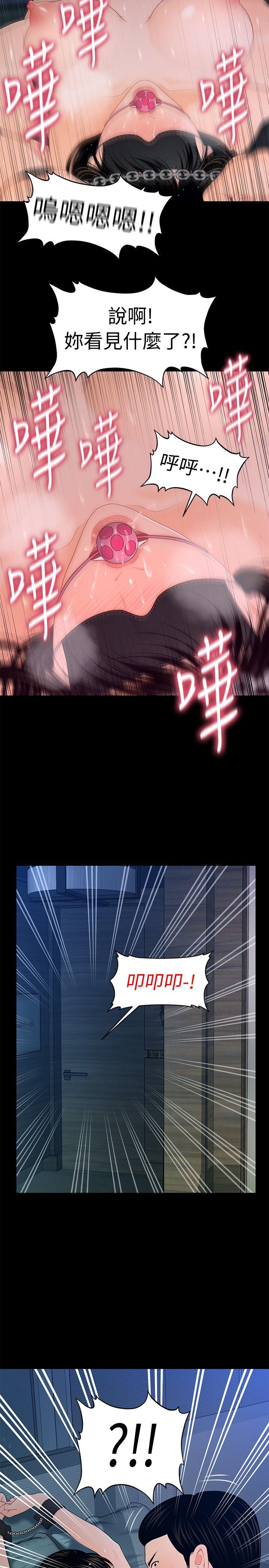 秘书的潜规则 第24話-快點上我! 第2页