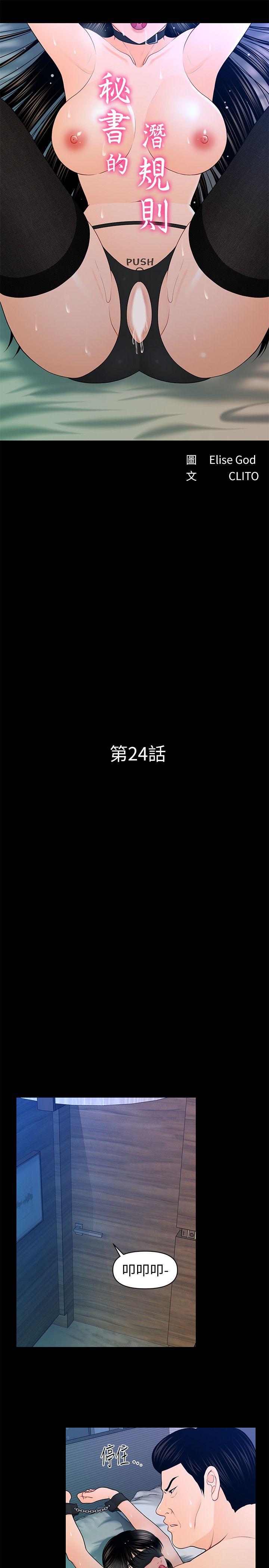 秘书的潜规则 第24話-快點上我! 第4页
