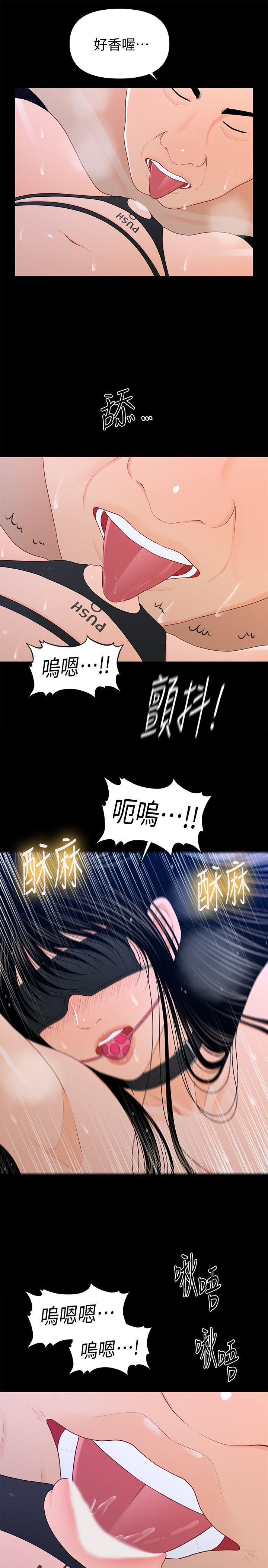 秘书的潜规则 第24話-快點上我! 第11页