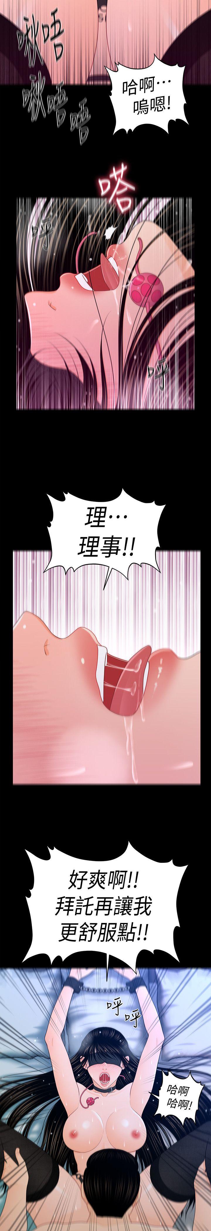 秘书的潜规则 第24話-快點上我! 第13页