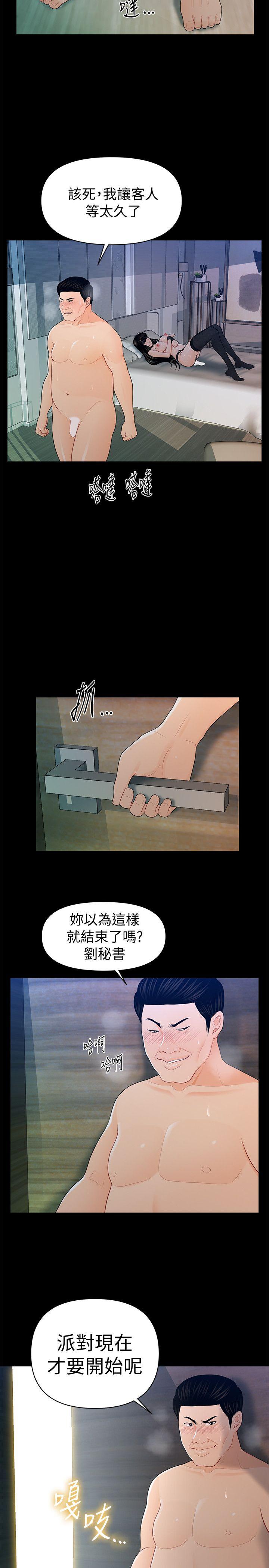 秘书的潜规则 第24話-快點上我! 第25页