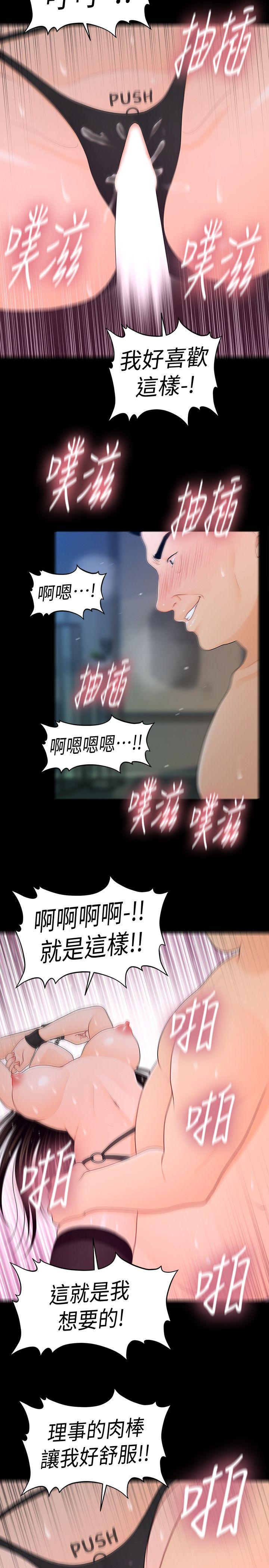 秘书的潜规则 第24話-快點上我! 第17页