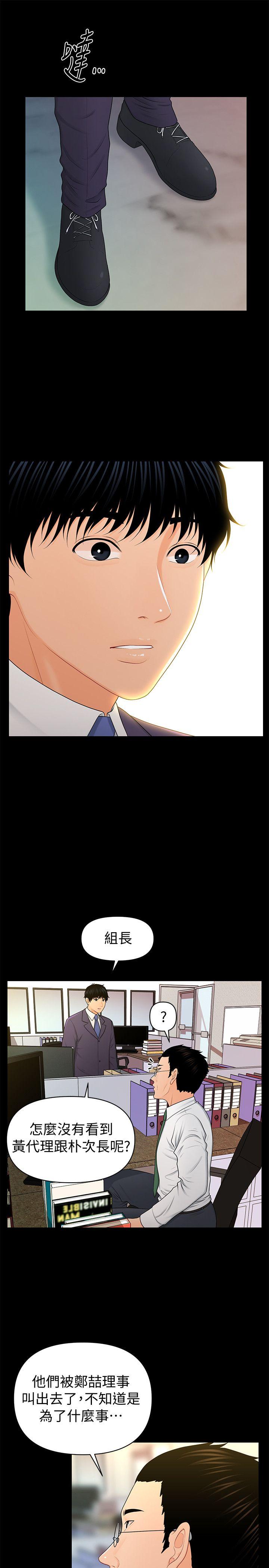 秘书的潜规则 第24話-快點上我! 第27页