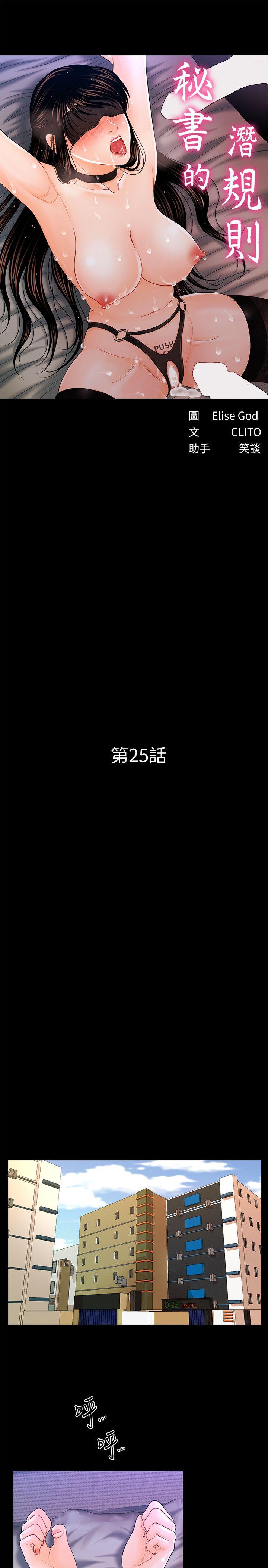 秘书的潜规则 第25話-為莉娜裸體瘋狂的男人 第4页