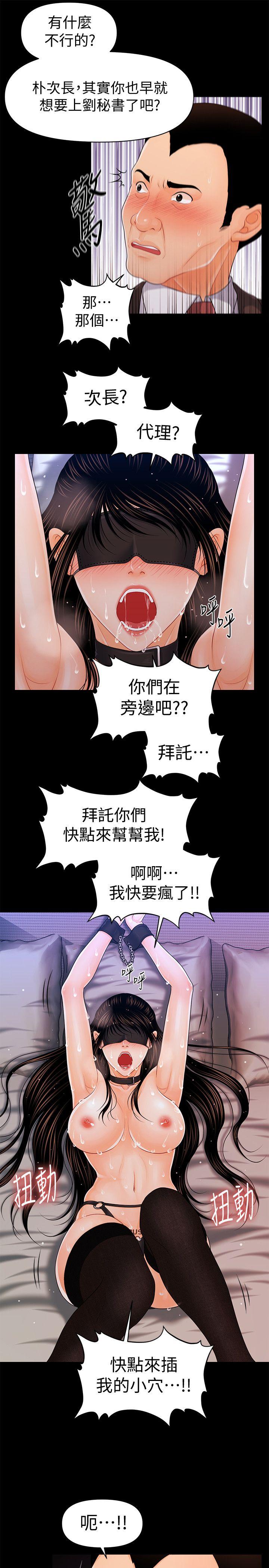 秘书的潜规则 第25話-為莉娜裸體瘋狂的男人 第12页