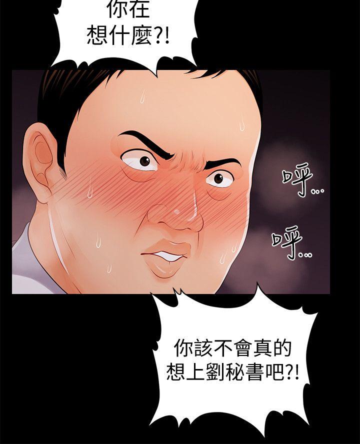 秘书的潜规则 第25話-為莉娜裸體瘋狂的男人 第11页