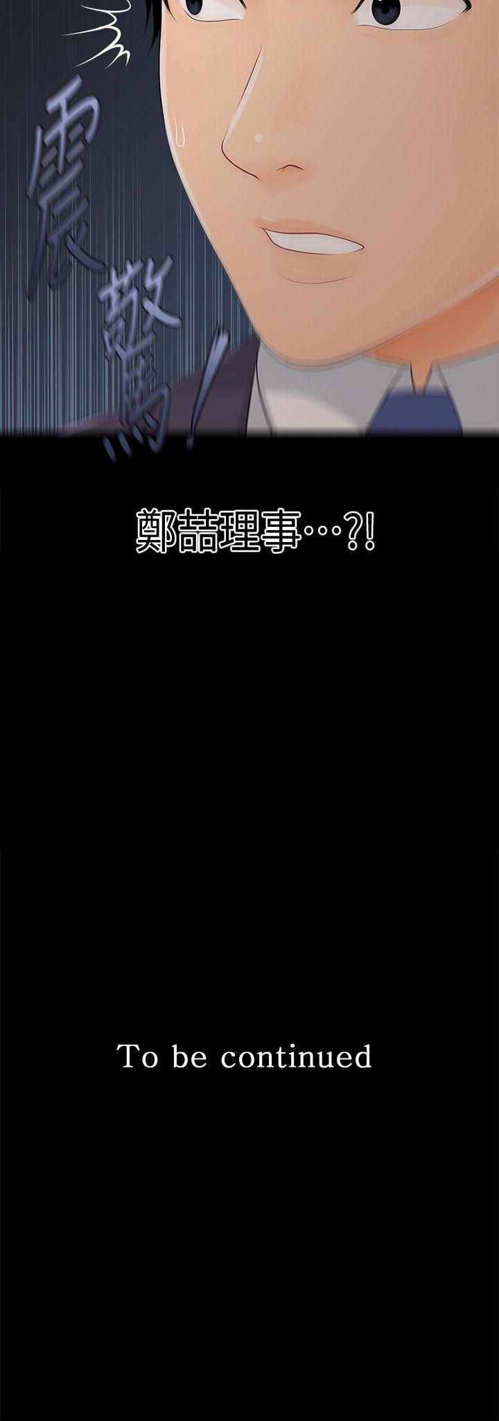 秘书的潜规则 第25話-為莉娜裸體瘋狂的男人 第28页