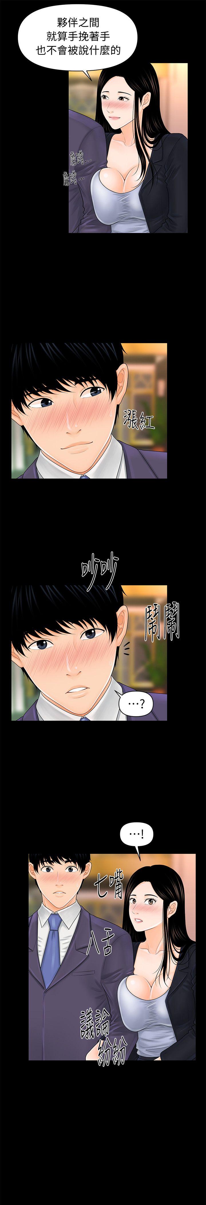 秘书的潜规则 第30話-莉娜的求救信號 第3页