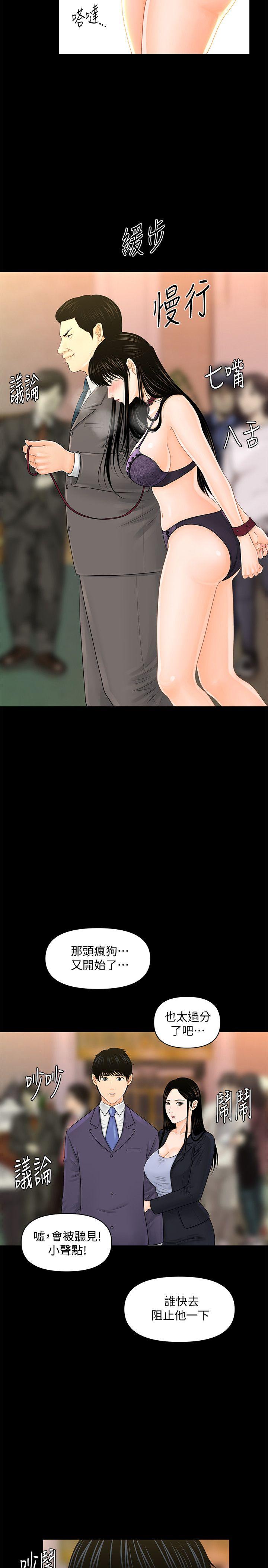 秘书的潜规则 第30話-莉娜的求救信號 第6页