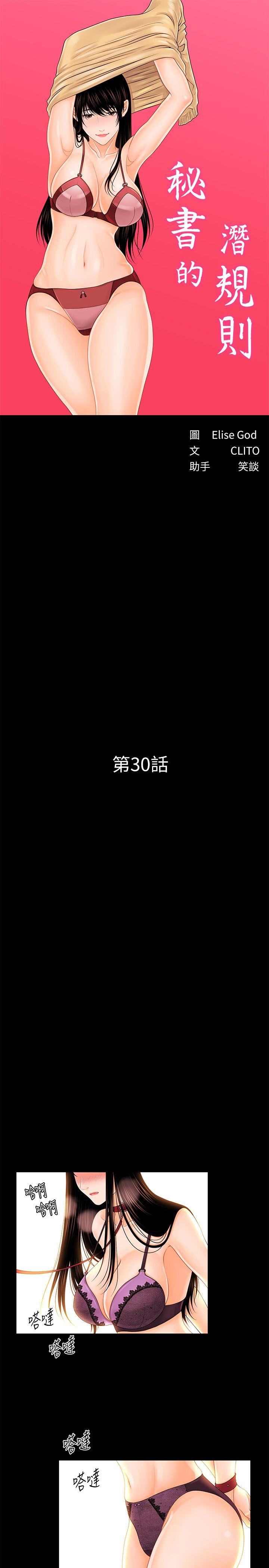 秘书的潜规则 第30話-莉娜的求救信號 第5页