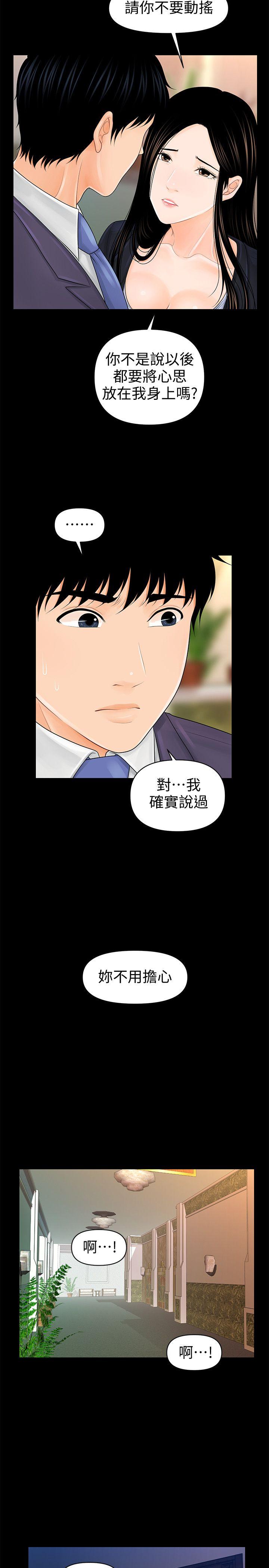 秘书的潜规则 第30話-莉娜的求救信號 第14页