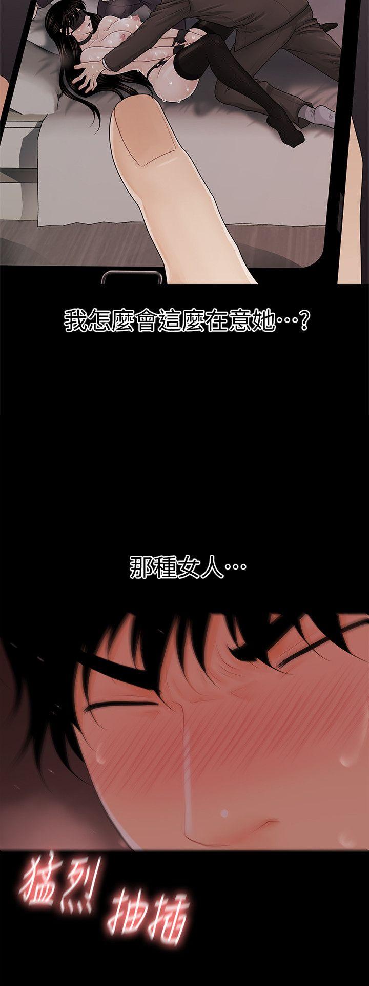 秘书的潜规则 第30話-莉娜的求救信號 第19页