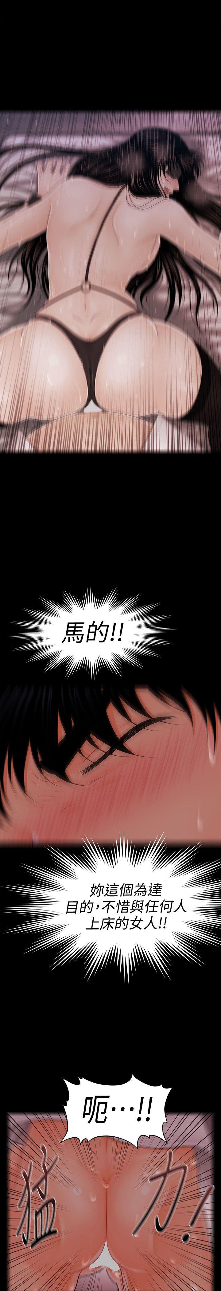 秘书的潜规则 第30話-莉娜的求救信號 第21页