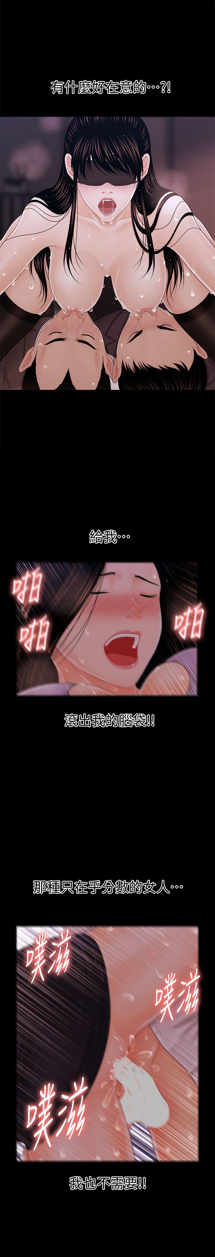 秘书的潜规则 第30話-莉娜的求救信號 第20页