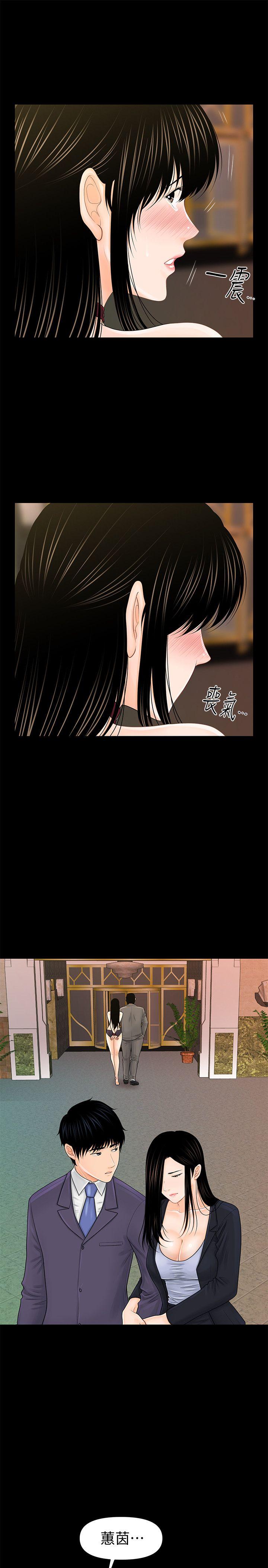 秘书的潜规则 第30話-莉娜的求救信號 第12页