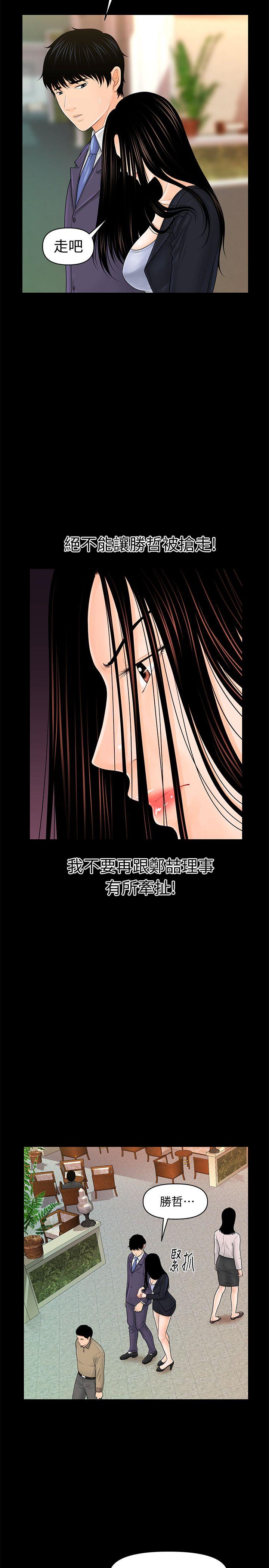秘书的潜规则 第30話-莉娜的求救信號 第13页