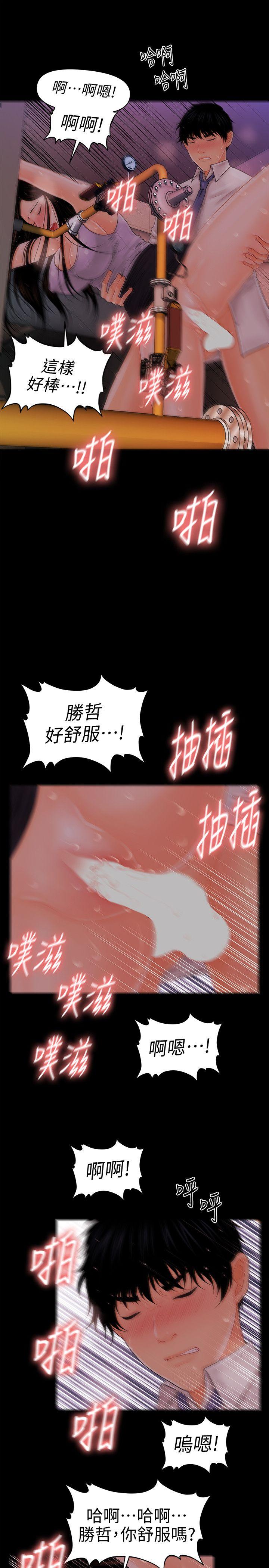 秘书的潜规则 第30話-莉娜的求救信號 第16页