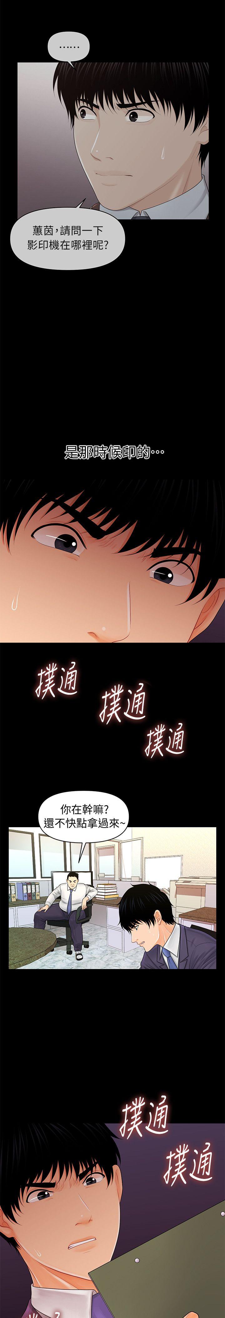 秘书的潜规则 第30話-莉娜的求救信號 第30页